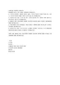 (세계의도시와건축) 2022년 여름 서울시에서 발생한 물난리의 원인에 대해 조사하고 해결방법에 대해