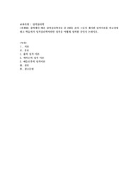 강의에서 배운 성격심리학자들 중 3명을 골라 그들이 제시한 성격이론을 비교설명하고