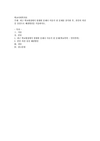 최근 학교현장에서 발생한 문제나 이슈가 된 문제를 분석한 후, 본인의 의견을 중심으로 해결방안