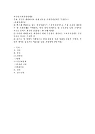 본인이 생각하기에 현재 필요한 사회복지정책은 무엇인가