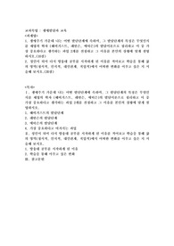 생애주기 가운데 나는 어떤 발단단계에 속하며, 그 발달단계의 특징은 무엇인지를 세명의 학자