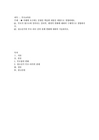 부모가 됨으로써 일어나는 심리적, 환경적 변화에 대하여 구체적으로 설명하시오