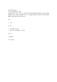 가족생활주기를 7단계로 나누고 각 단계별 특성과 발달과제에 대해 설명하고 현재 자신에게 해당하는