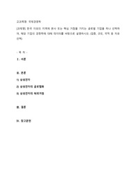 (국제경영학) 한국 이외의 지역에 본사 또는 핵심 거점을 가지는 글로벌 기업을 하나 선택하여