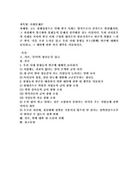 (사회문제론) 고도 경제성장으로 인해 한국 사회는 양적으로나 질적으로 발전했지만, 그 과정에서 양극화와 불평등