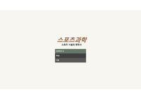 스포츠시설의 변천사