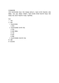 단순언어장애 아동은 어떤 아동들을 말하는지, 이들의 언어적 특성(의미, 문법형태소, 구문, 음운, 화용)은 어떠한지