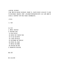 에릭슨의 8단계 인간발달을 설명한 후, 자신의 발달을 돌아보며 각 단계의 발달과업을 형성하기 위한 노력