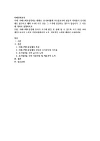 자폐스펙트럼장애는 대체로 12~24개월에 부모들로부터 발달적 어려움이 인지됨에도 불구하고 대략 3~4세