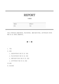 위더스 경영학 국제경영 A 과제 무역이론인 절대우위이론, 비교우위이론, 제품수명주기이론, 신무역이론의 각각의 개념 및 장, 단점을 설명하시오.