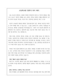 [입학식 축사] 고등학교 입학식에서 학교장이 하는 최신형 축사입니다. 내용이 상당히 지적이고 설득력이 강한 작품입니다. 본 자료를 통해 누구나 멋진 입학식 축사를 할 수 있습니다. 낭독하기 좋도록 문단 구분을 확실히 해 놓았습니다.