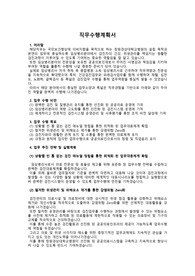 창원경상대학교병원_임상병리사_최종합격 직무수행계획서(자기소개서)_자소서 전문가에게 유료첨삭 받은 자료입니다.