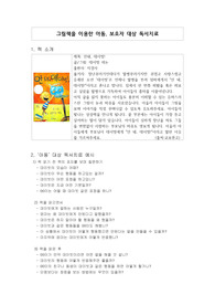 그림책을 이용한 아동, 보호자 대상 독서치료