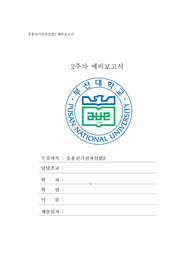 [부산대학교 응용전기전자실험2] 사이리스터 예비보고서