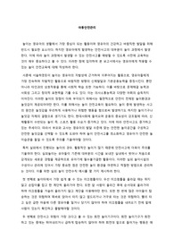 아동안전관리, 영유아에게 발생될 수 있는 놀이안전교육에 대하여