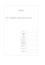 통합실습(성인) 간암(HCG) 케이스 A+, 간호진단5개, 간호과정2개