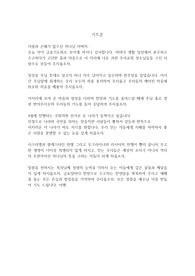 기도문