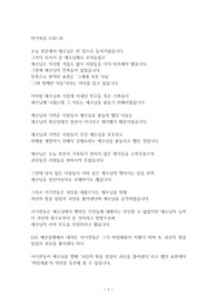 마가복음 3 20-35