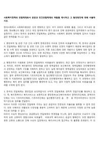사회복지정책의 전달체계로서 공공과 민간전달체계의 역할을 제시하고 그 발전방안에 대해 서술하시오