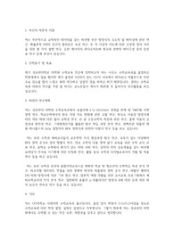 성균관대학교 일반대학원 수학교육과 학업계획서