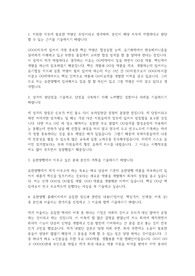 유한양행 자기소개서