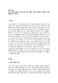정서심리학_분노 정서의 적응적 기능을 개인 내적 측면과 사회적 측면에서 기술하되 자신의 예를 들어 기술하시오.(만점 받은 레포트입니다)
