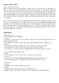 셀트리온 품질보증직무 최종 합격 자기소개서