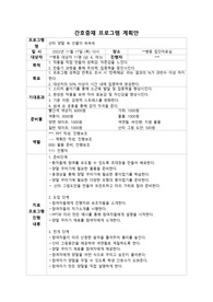 정신간호학실습 활동요법(미술치료) 간호중재계획안