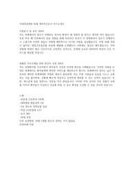 2024 이대목동병원 외래 계약직간호사 자기소개서. 서류합격 O. 스펙 포함