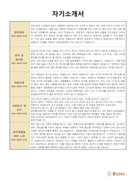 2024 참조은병원 신규간호사 최종합격자 자기소개서 및 면접 답변