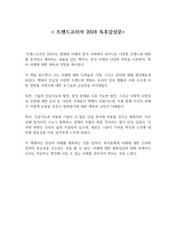 트렌드코리아 2024 독후감상문