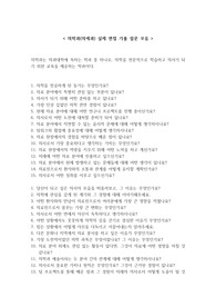 의학과(의예과) 실제 면접 기출 질문 모음 30개 + 면접 꿀팁