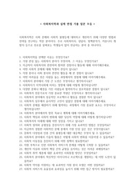 사회복지학과 실제 면접 기출 질문 모음 30개 + 면접 꿀팁
