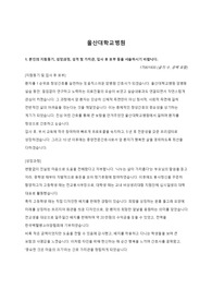 2024 울산대학교병원 서합 자소서