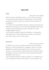 2024 서울성모병원 간호사 자소서