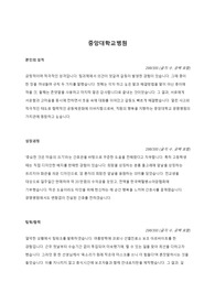 2024 중앙대광명병원 간호사 서합 자소서