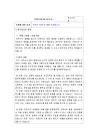 토론대회 탐구보고서 - 안락사 허용을 반대합니다.