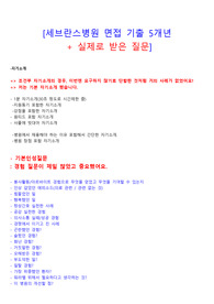 연세의료원(세브란스병원) 합격자의 5개년 면접 기출 모음!!! (기출+실제받은질문)