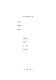 성인간호학 실습 CASE STUDY 자료입니다.