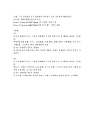 다음 동영상을 보고 다음에서 제시하는 것을 기록하여 제출하시오