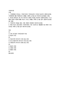 가족변화를 바라보는 가족위기론과 가족진보론의 차이를 비교하여 설명하고(5점), 가족변화에