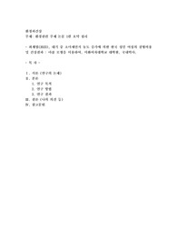 환경관련 주제 논문 1편 요약 정리