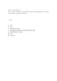 사회복지 패러다임과 지역사회복지의 환경이 어떻게 변화하는지를 파악하고 지역사회복지의 실천방향을