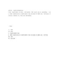 사회복지법이 추구하는 기본이념에는 어떤 것들이 있는지 정리하세요. 그리고 예비 사회복지사로서