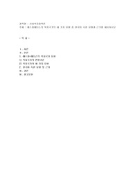 에스핑에더슨의 복지국가의 세 가지 유형 중 한국이 속한 유형과 근거를 제시하시오