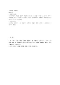 (교육과정 A형) ➀교육과정의 개념을 간단히 기술하고(6점) ➁교육과정 구성의 기초가 되는 철학적 배경(6점)