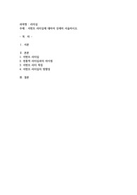 서번트 리더십에 대하여 상세히 서술하시오