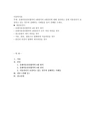 유엔아동권리협약의 4대원칙과 4대권리에 대해 정리하고 실제 아동권리가 보장되고 있는 경우와 침해되는
