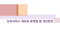 보육서비스