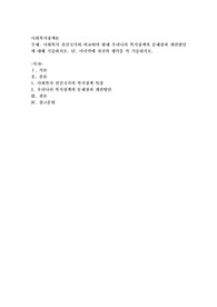 사회복지 선진국가와 비교하여 현재 우리나라 복지정책의 문제점과 개선방안에 대해 기술하시오
